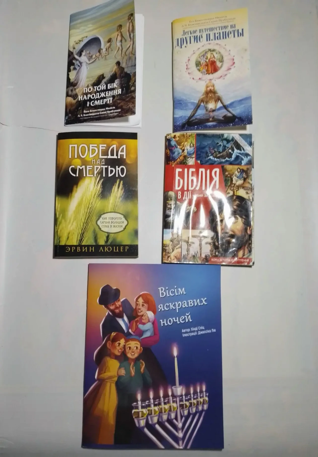 Біблія для дітей комікси, ханука, крішна, та інші подібні книжки 2
