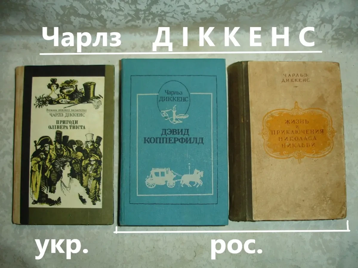 ДІККЕНС Чарлз. ПРИГОДИ Олівера ТВІСТА. Київ, 1987. 423 с. УКР. ВСП. 8