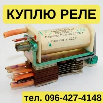 Куплю реле, переключатели, пускатели, автоматы, контакторы