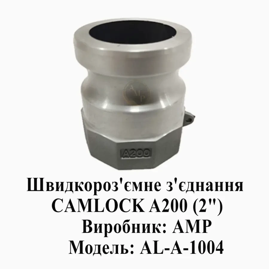 Швидкороз'ємне з'єднання CAMLOCK (Камлок) A200