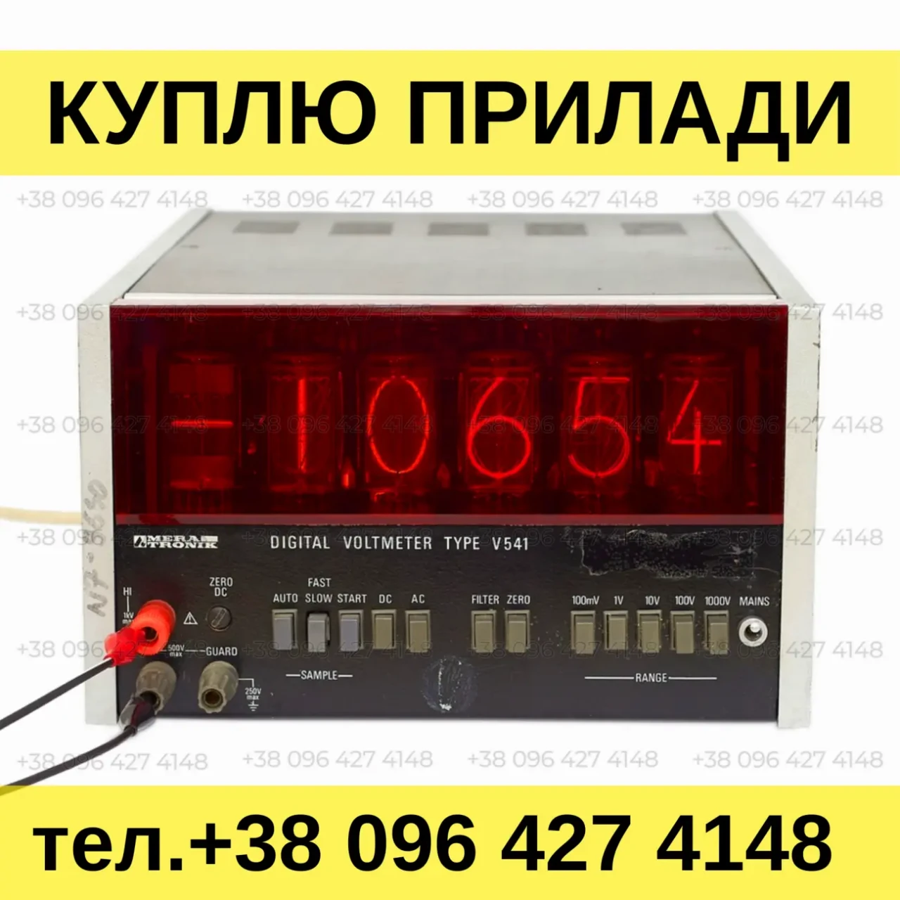 Куплю измерительные приборы MERATRONIK (V530, V540, V541, С553, С560)