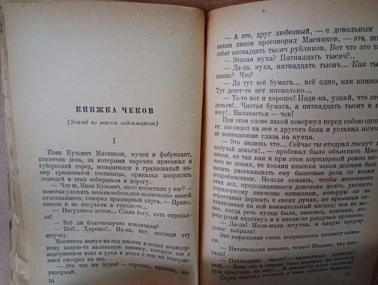 Глеб Успенский - Рассказы. 6