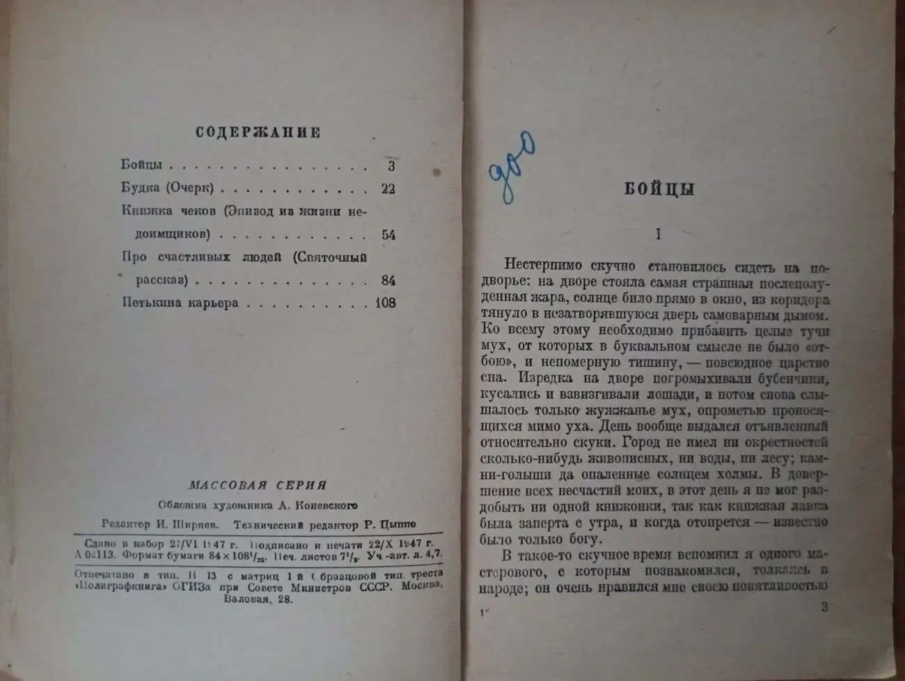 Глеб Успенский - Рассказы. 3