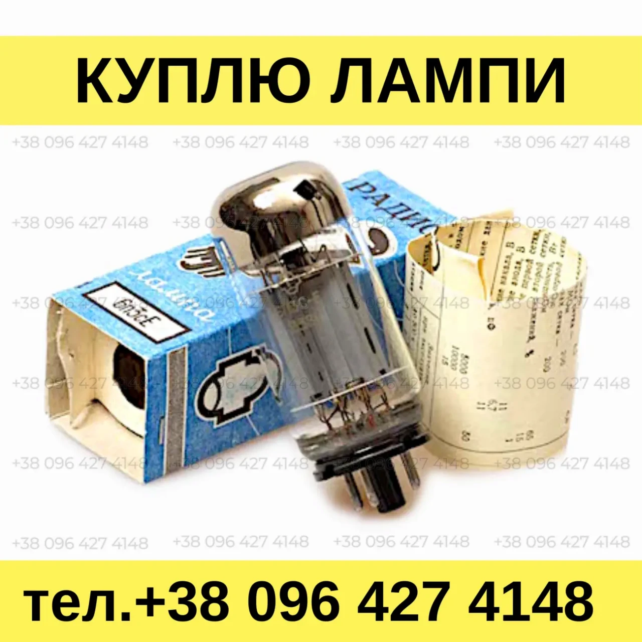 Куплю радиолампы в любом количестве. Куплю импортные радиолампы