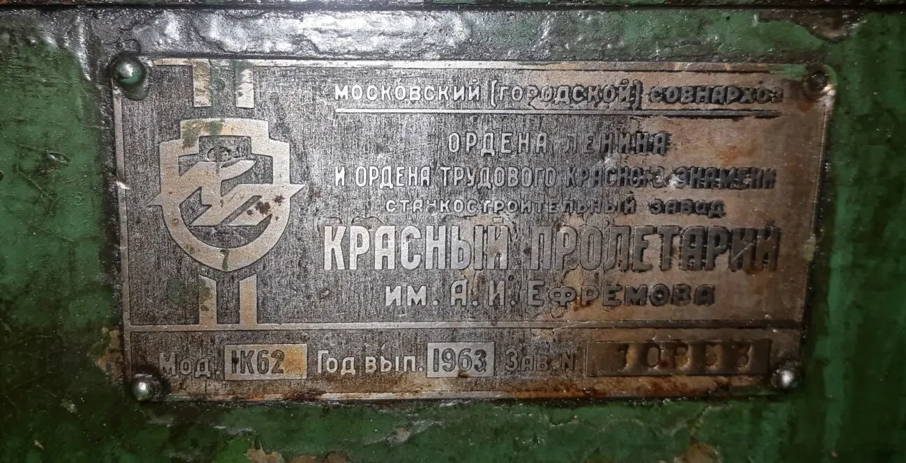 1К62 Станок токарно-винторезный, РМЦ 710 мм 2