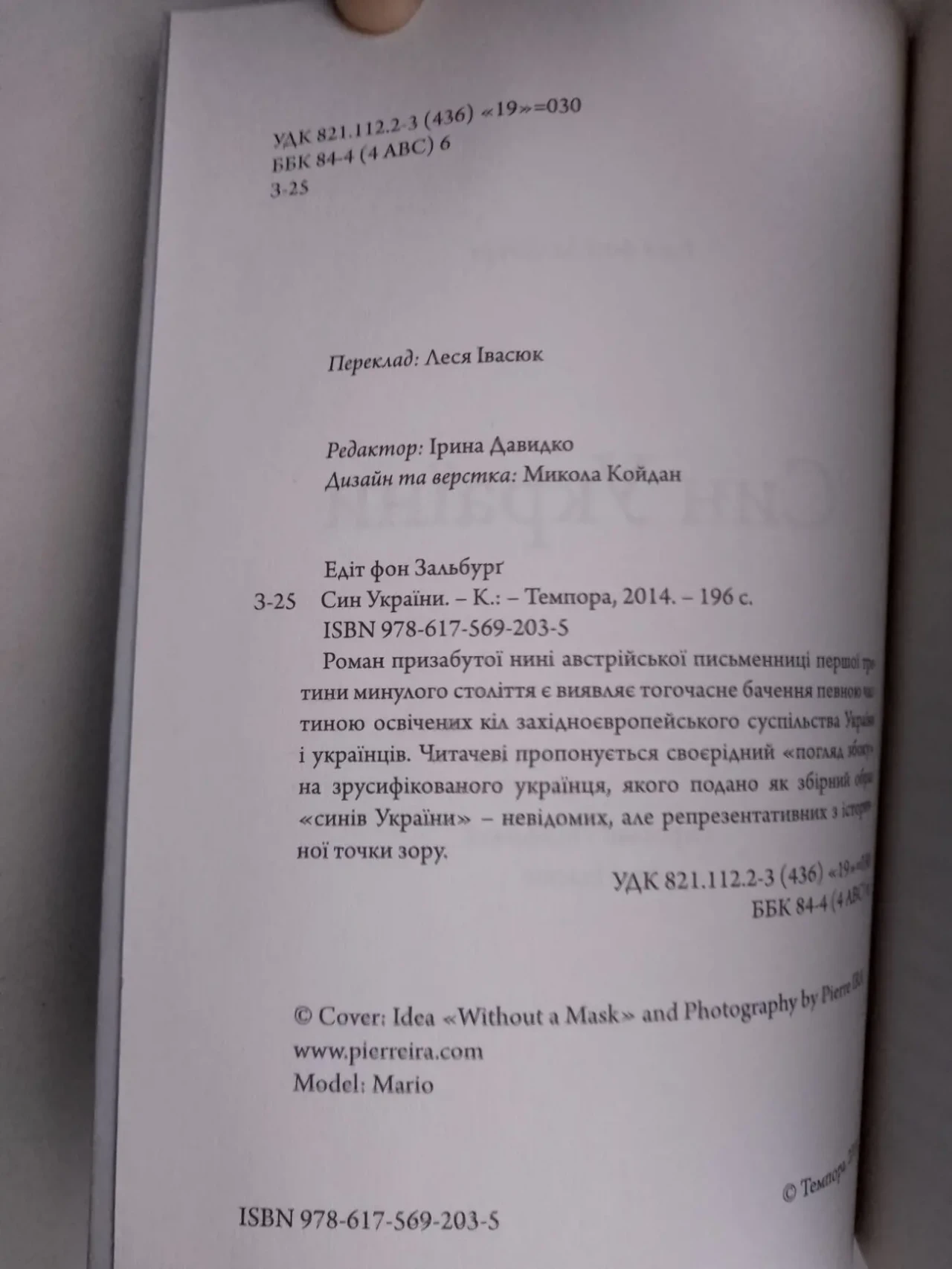 Син України.Едіт фон Зальбург 5