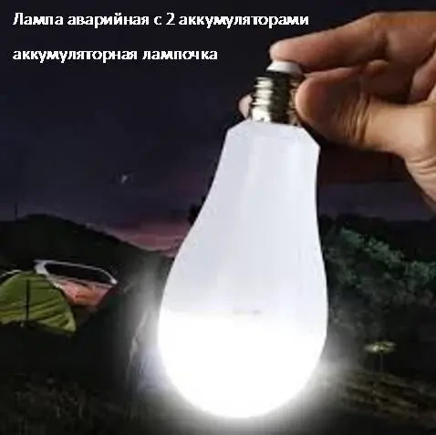Лампа аварийная с 2 аккумуляторами 20 watt аккумуляторная лампочка 3