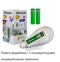 Лампа аварийная с 2 аккумуляторами 20 watt аккумуляторная лампочка