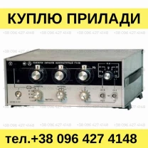 Куплю генераторы сигналов Г3-102, Г3-109, Г4-151, Г4-158 и другие
