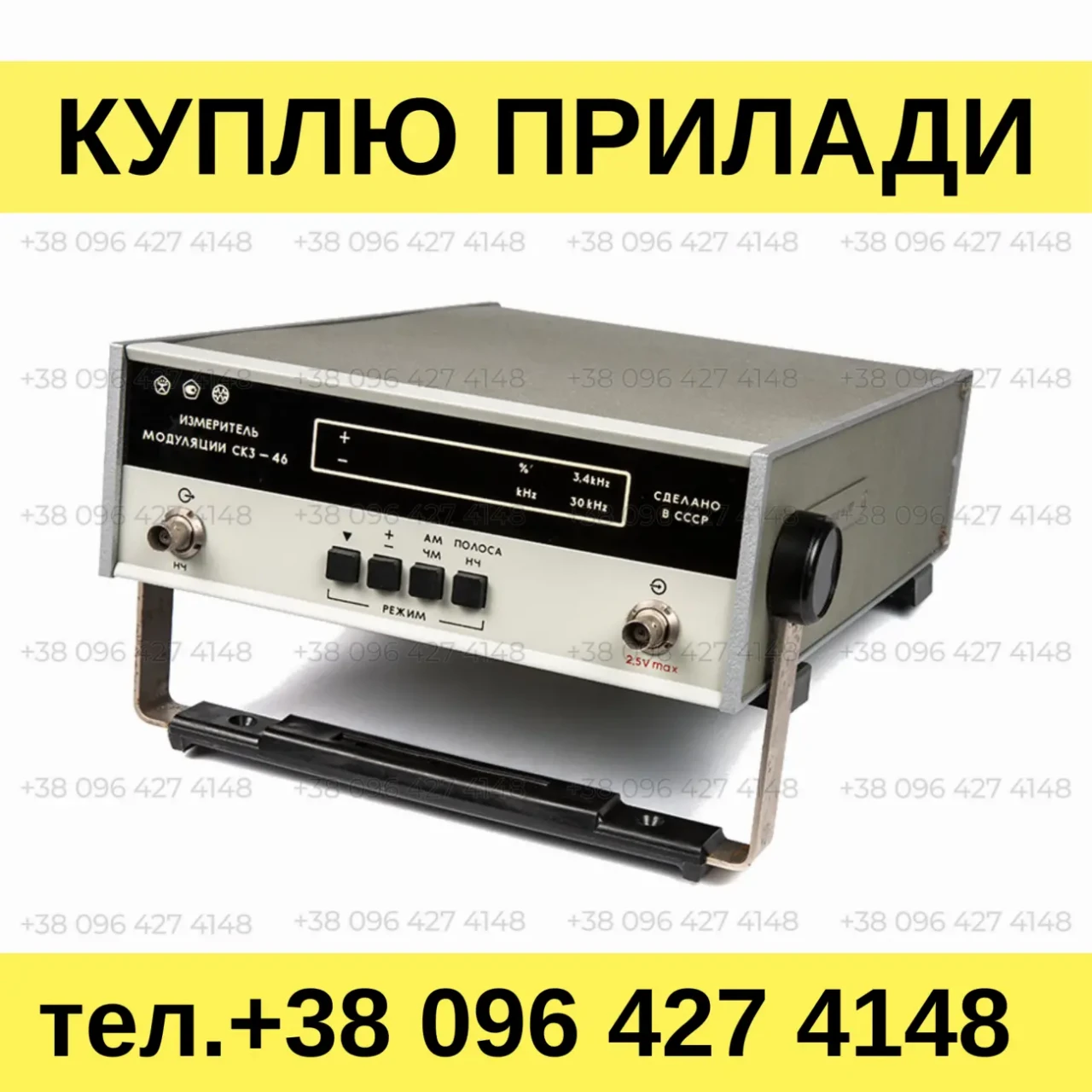 Куплю измерители модуляции СК3-40, СК3-45, СК3-46 и другие