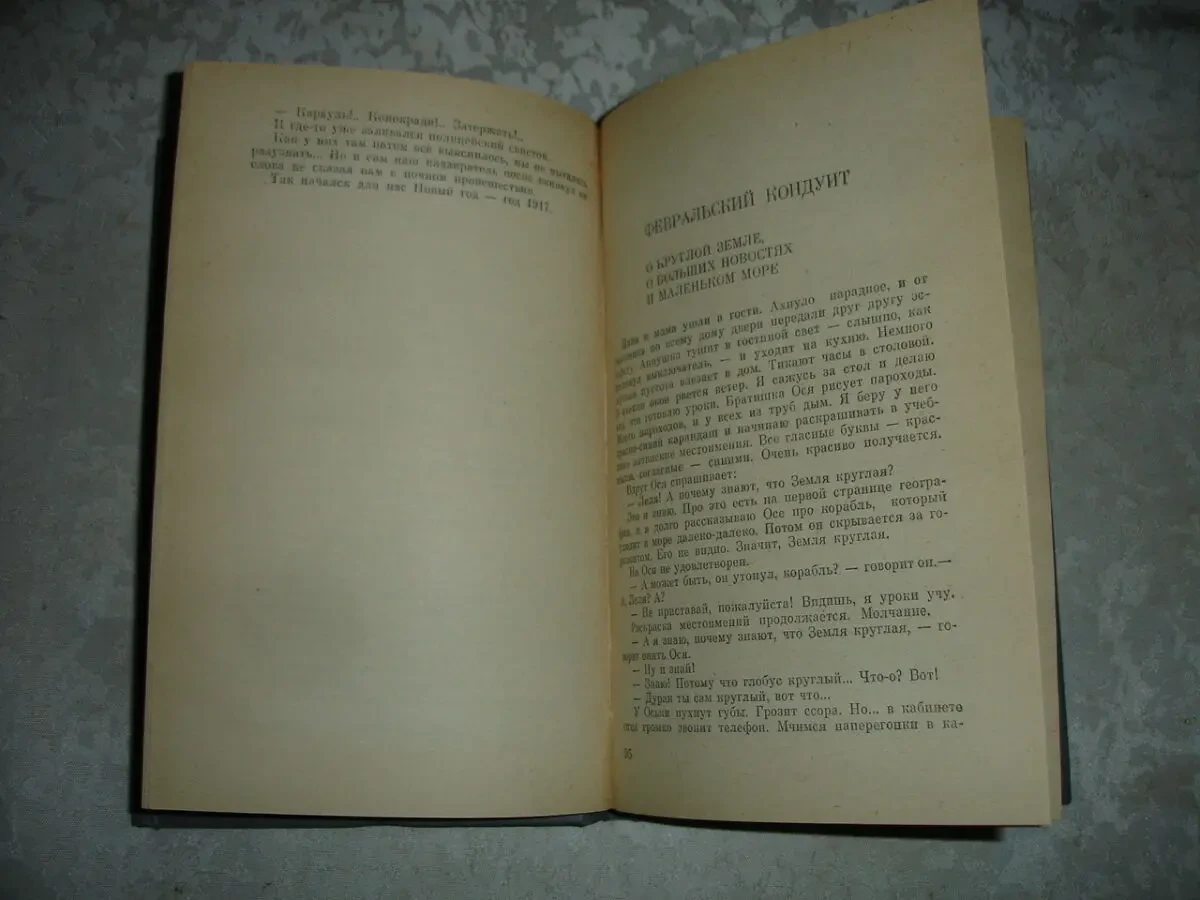КАССИЛЬ Лев. КОНДУИТ и ШВАМБРАНИЯ. Повести. москва, 1990. - 256 с. 5
