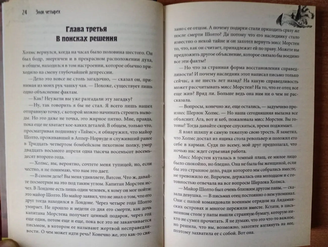 Артур Конан Дойл - Знак четырех. Записки о Шерлоке Холмсе. 7