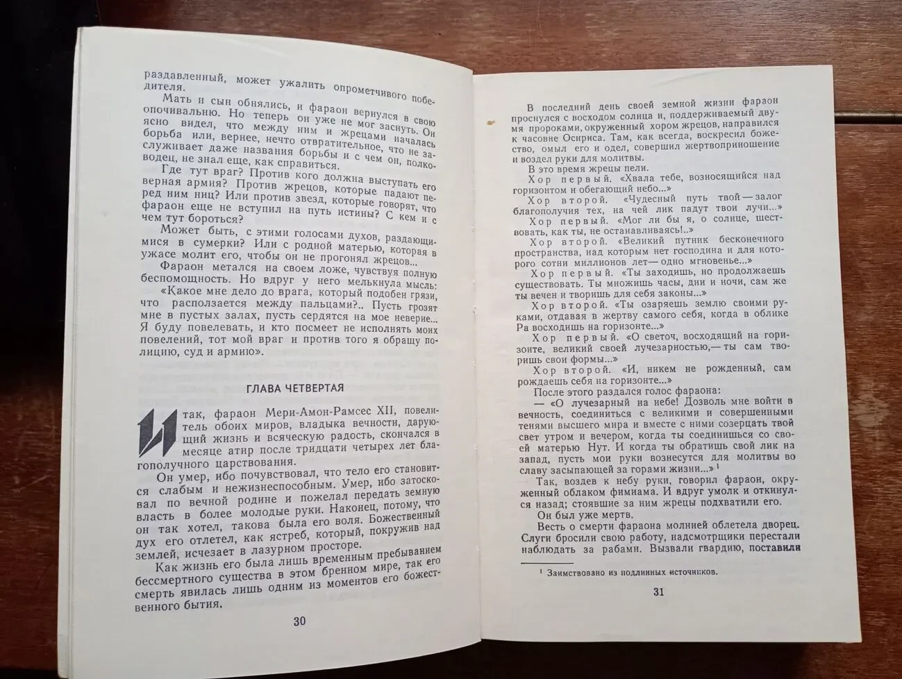 Болеслав Прус Фараон. В 2 частях 5