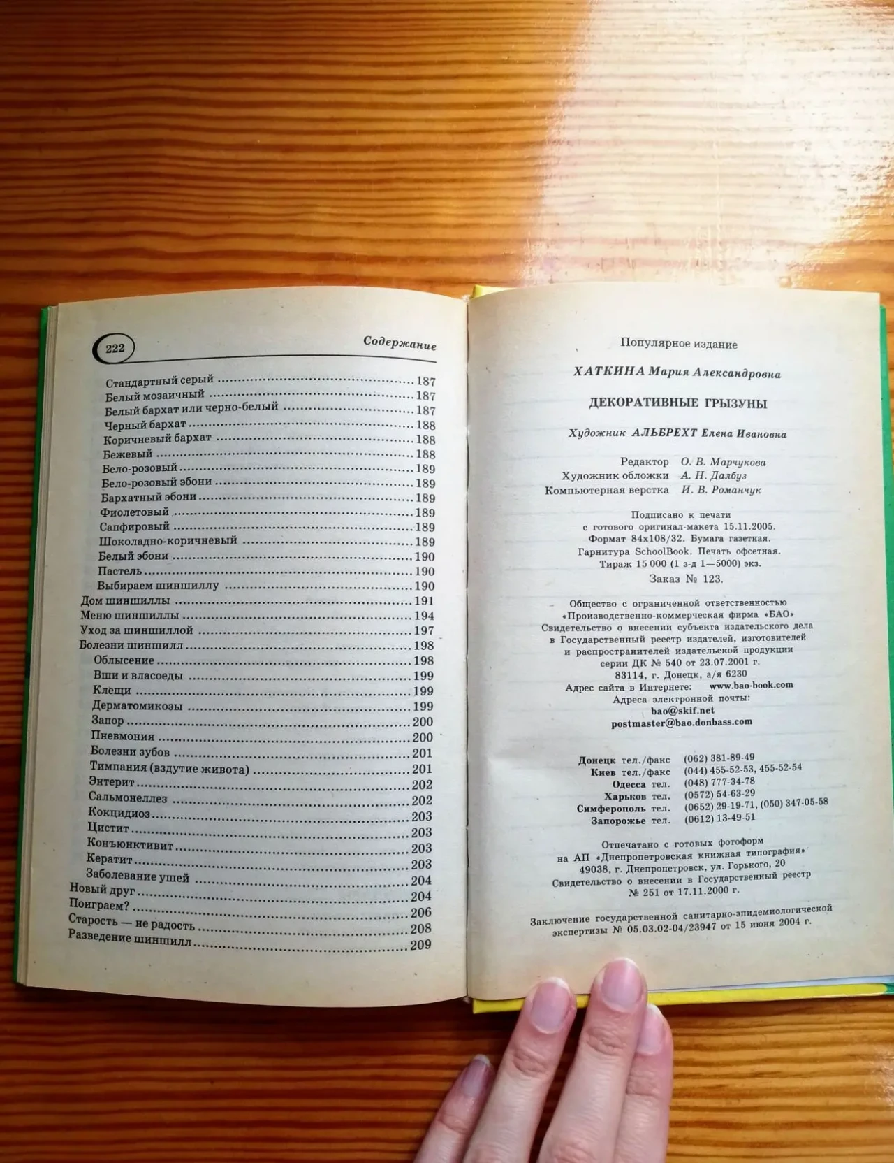 Книга домашние питомцы, грызуны, содержание, справочник детям 4