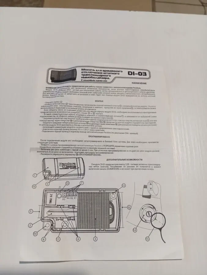 Модуль обходу Pandora DI-03 3