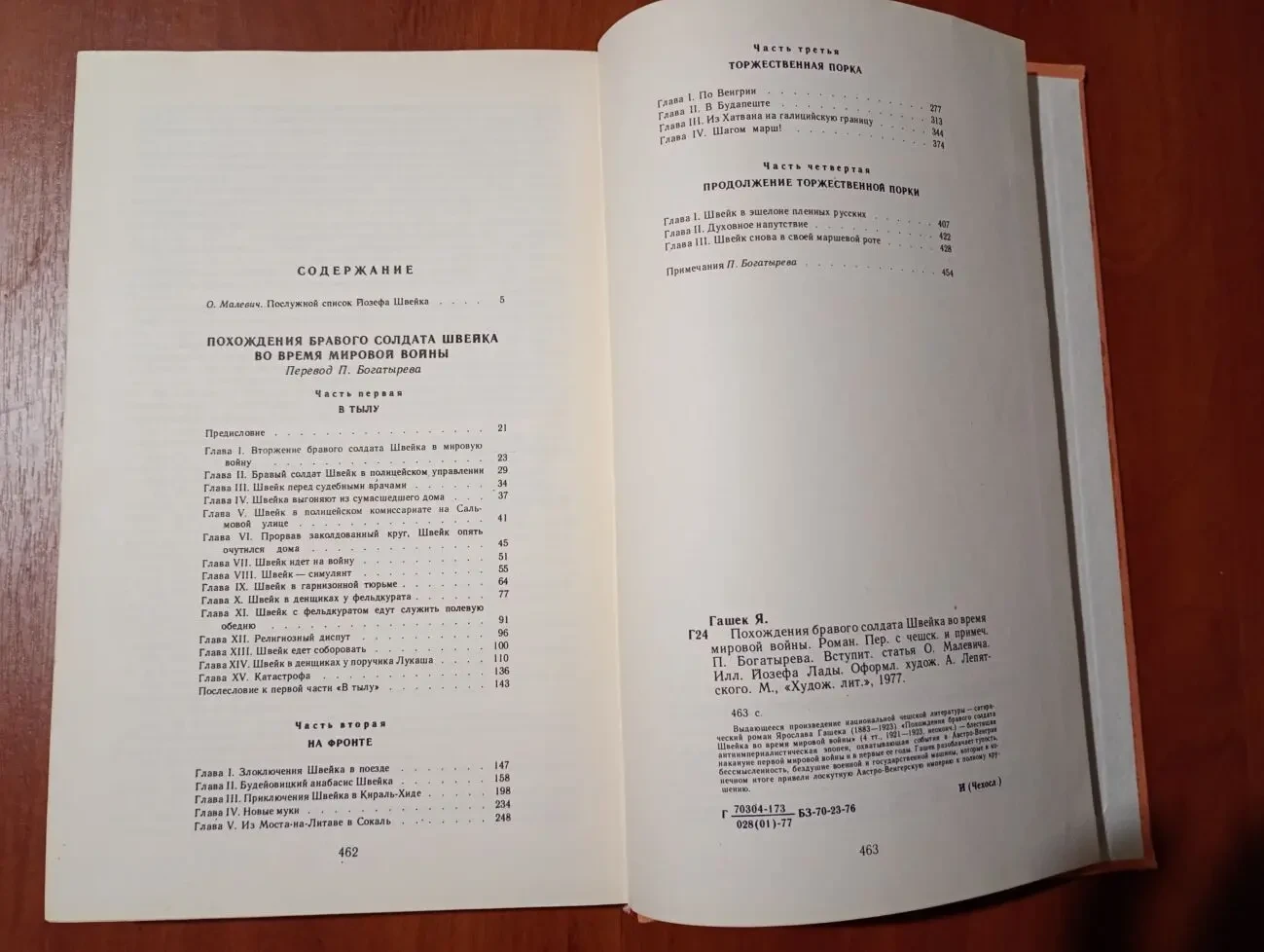 Ярослав Гашек Похождения бравого солдата Швейка 5