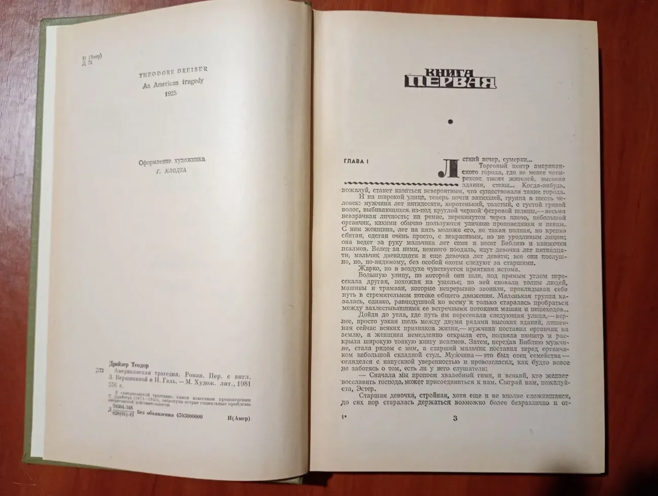 Т.Драйзер Американская трагедия 3