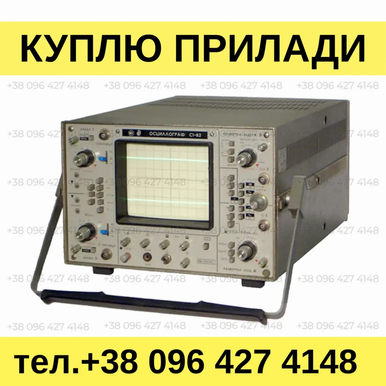 Куплю осциллографы, частотомеры, генераторы сигналов, вольтметры и др.
