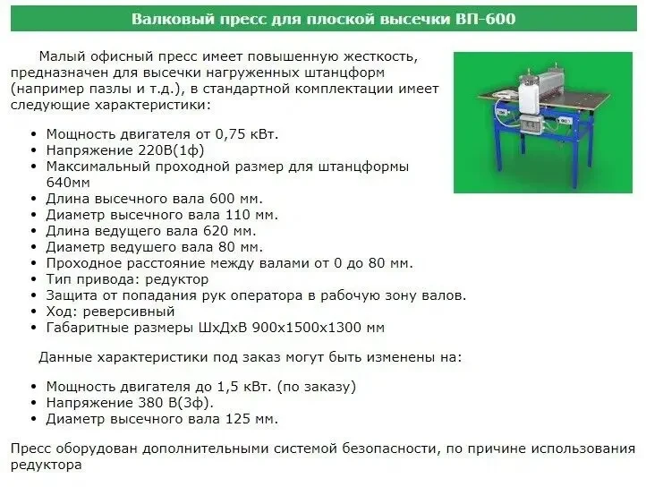 Валковий прес ВП-1000 4