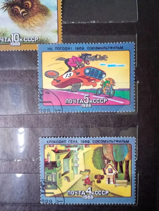 Марки - Союзмультфильм. Почта СССР 1988 год. 3