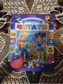 книга "Вчимося читати"
