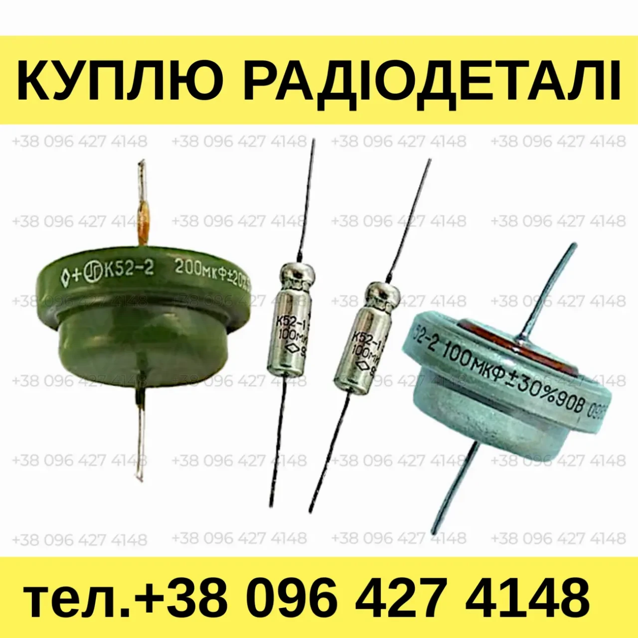 Куплю конденсаторы К52, ЭТО и подобные. Куплю радиодетали СССР