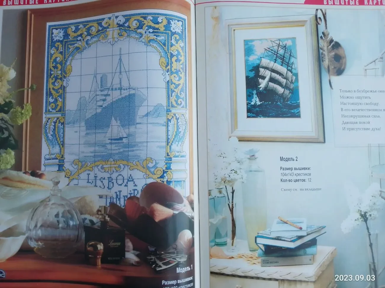 Вишивка хрестиком вышивка крестиком журнал морская тематика картины 9