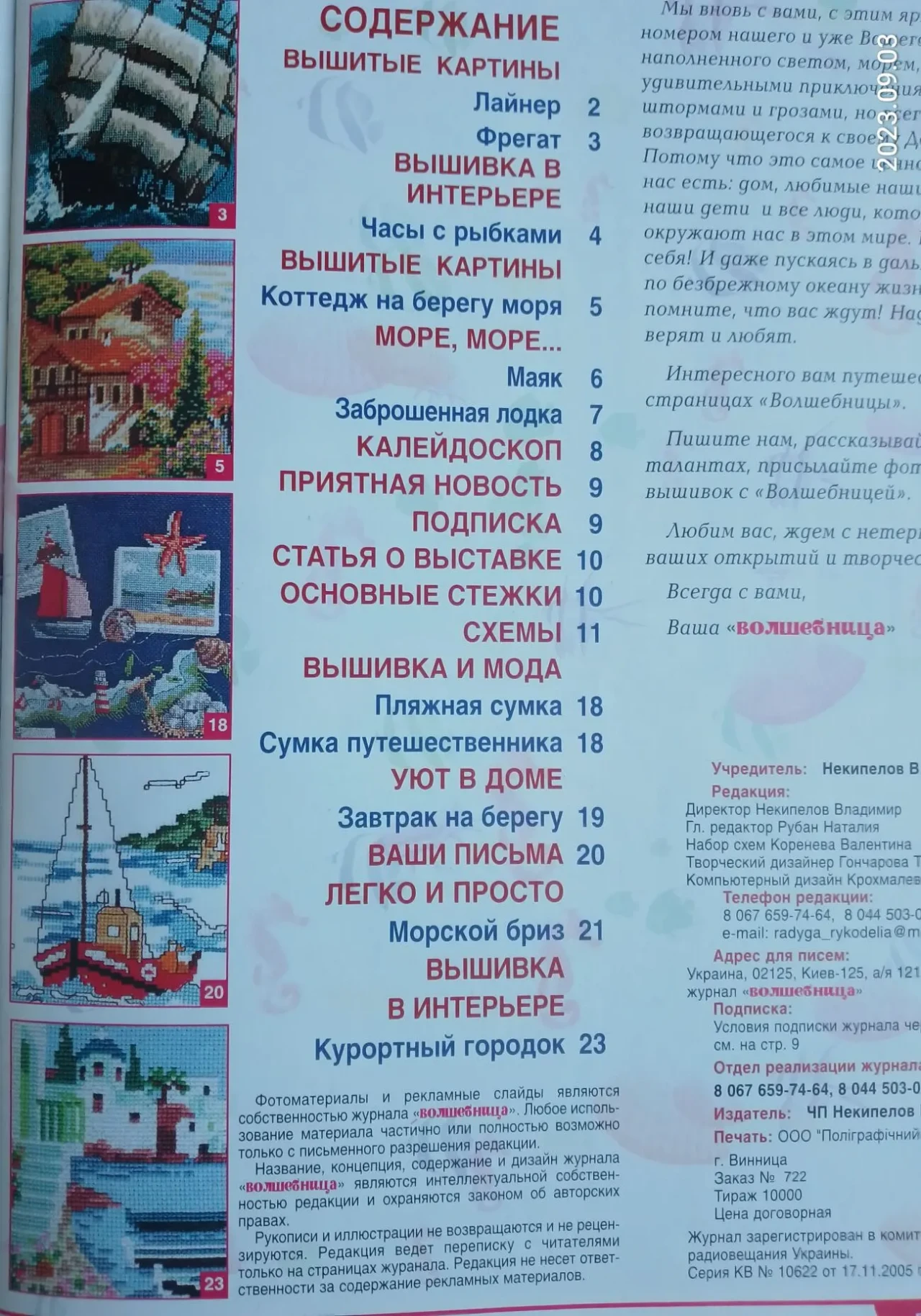 Вишивка хрестиком вышивка крестиком журнал морская тематика картины 10