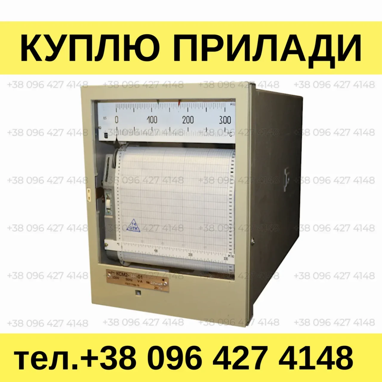 Куплю самописцы и регистраторы КСМ, КСП, КСУ, КСД и другие.