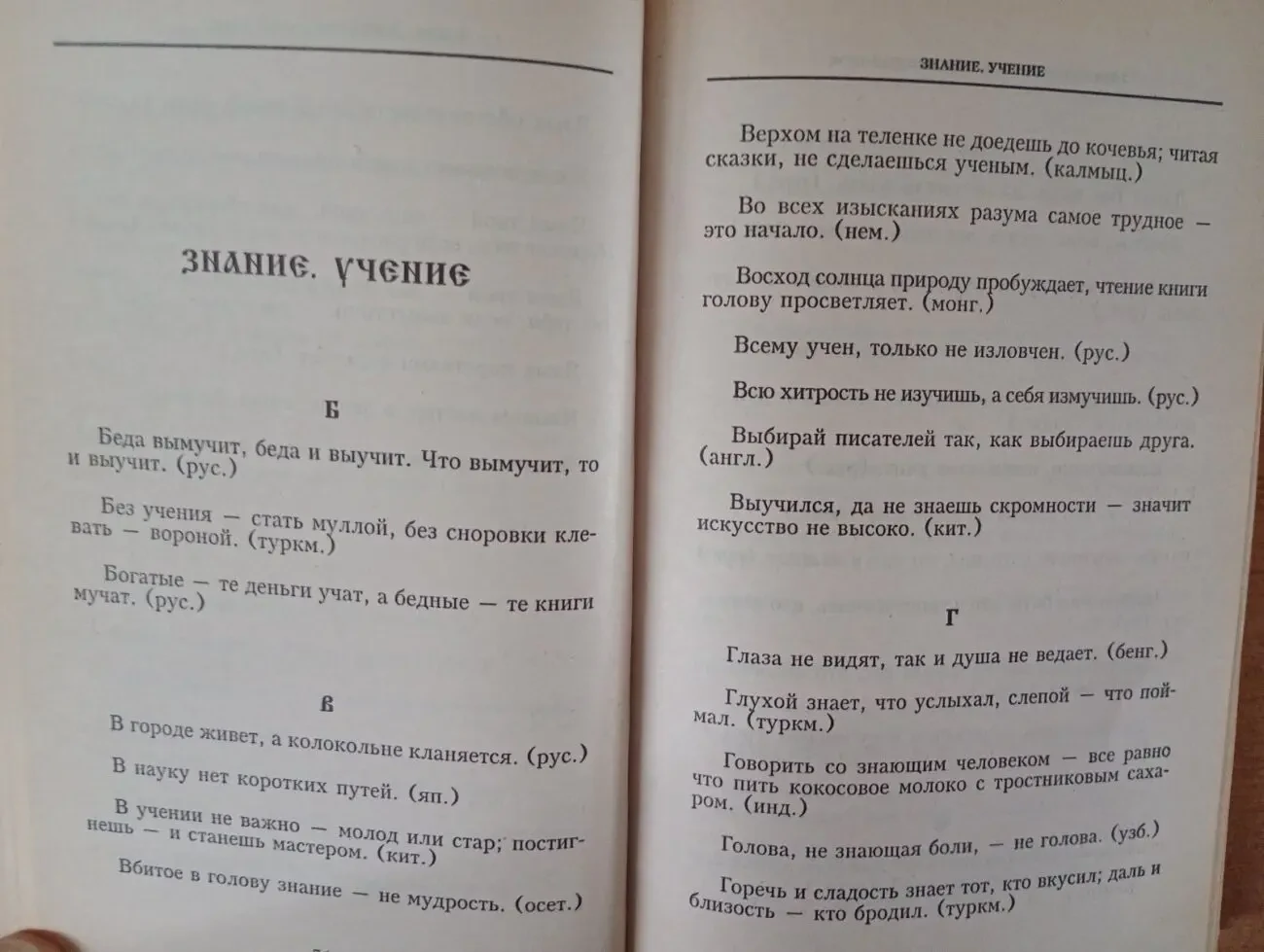 7000 золотых пословиц и поговорок. 7