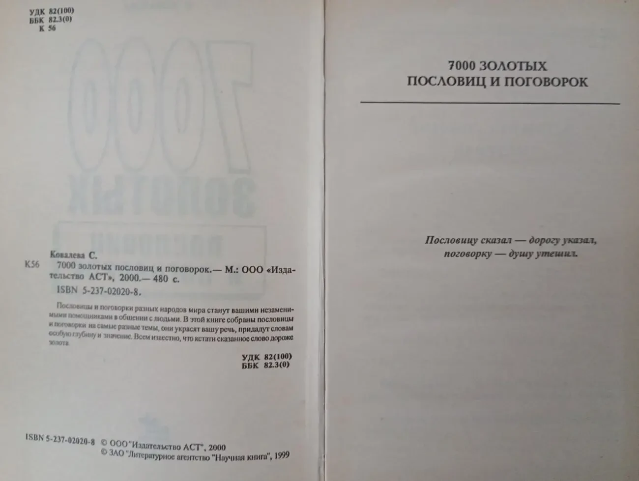 7000 золотых пословиц и поговорок. 2