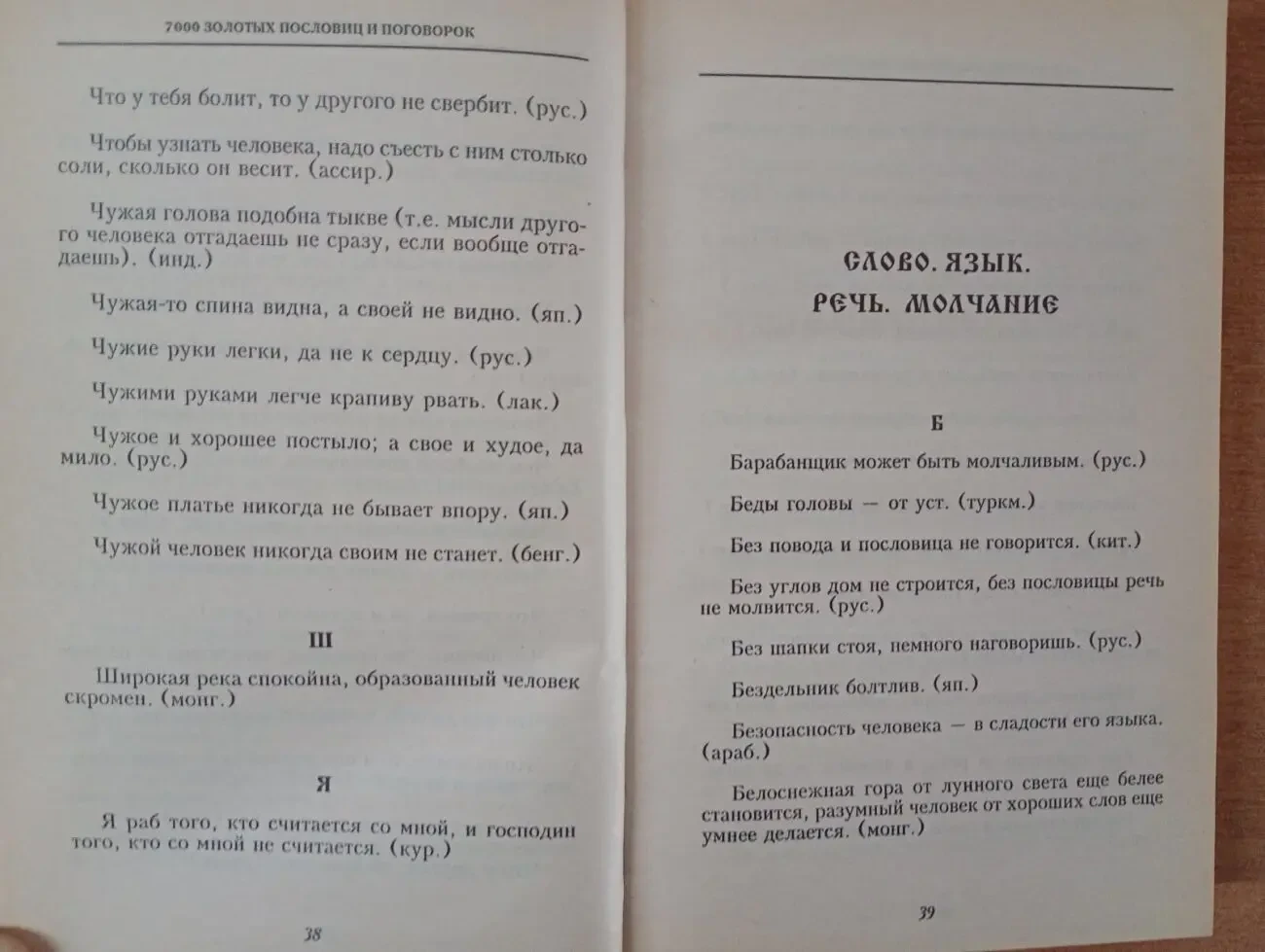 7000 золотых пословиц и поговорок. 8