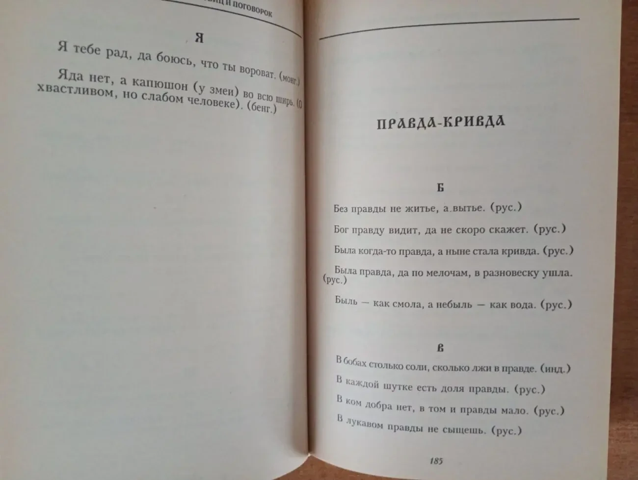 7000 золотых пословиц и поговорок. 6