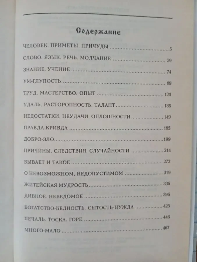 7000 золотых пословиц и поговорок. 3