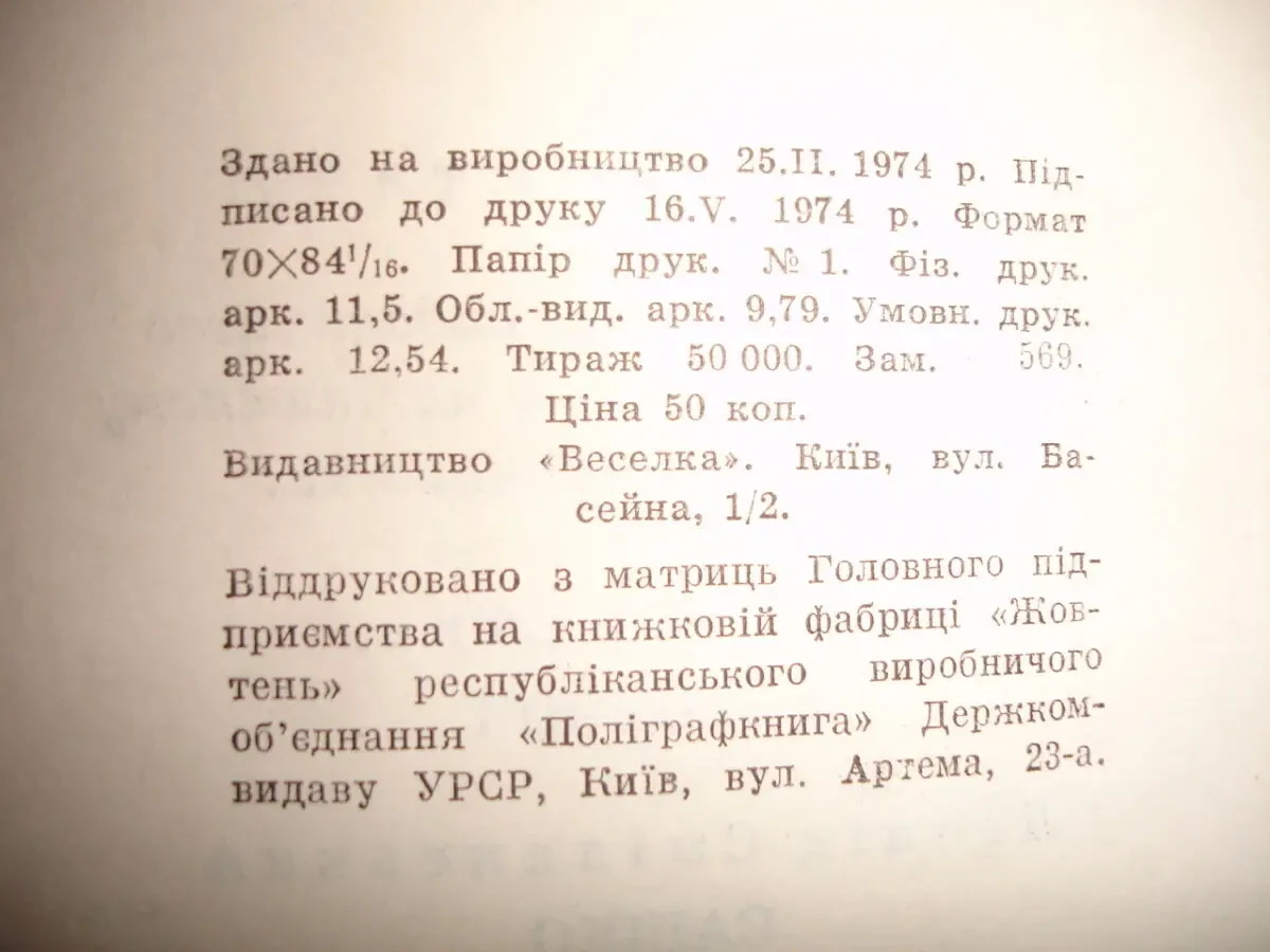 КОЗАЧЕНКО Василь. АТЕСТАТ ЗРІЛОСТІ. Повість. Київ. 1974. 181 с. УКР. 7