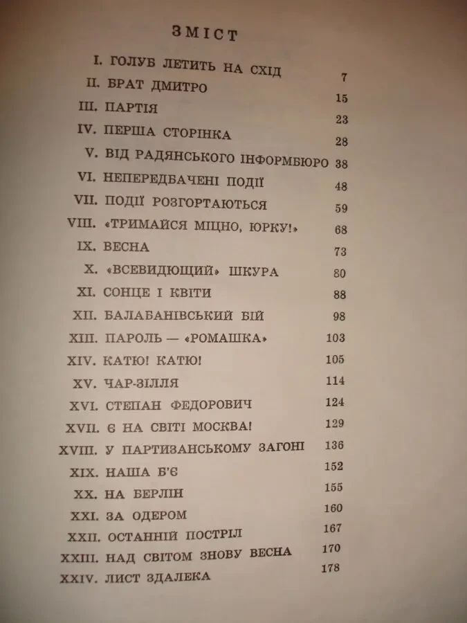 КОЗАЧЕНКО Василь. АТЕСТАТ ЗРІЛОСТІ. Повість. Київ. 1974. 181 с. УКР. 5