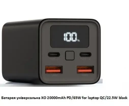Батарея універсальна XO 20000mAh PD/65W forlaptop QC/22.5W, PowerBank