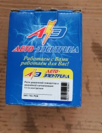 Реле РС-950, поворотов газ, раф, зил