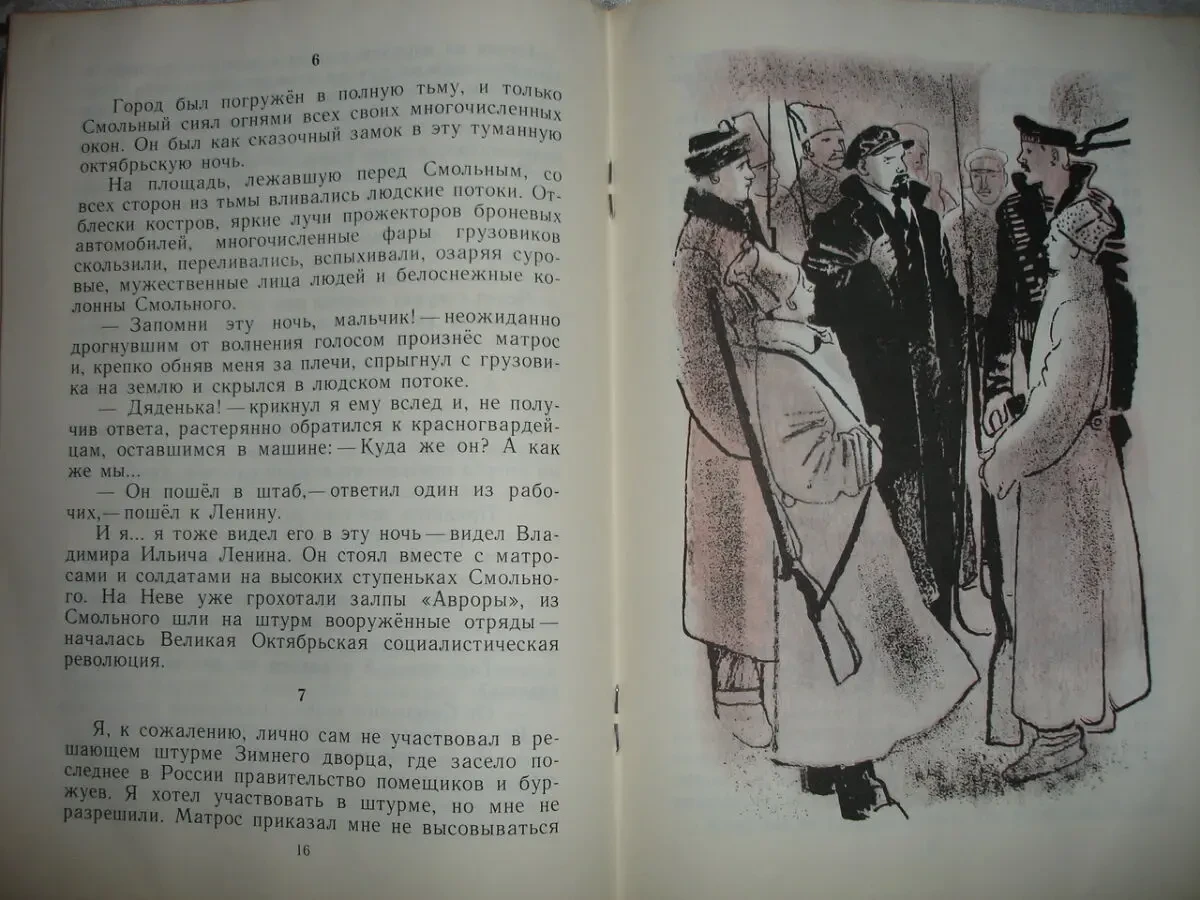 ЮНЫЕ БОЙЦЫ РЕВОЛЮЦИИ. Рассказы. москва, 1989. 32 с. ил. НОВА 10
