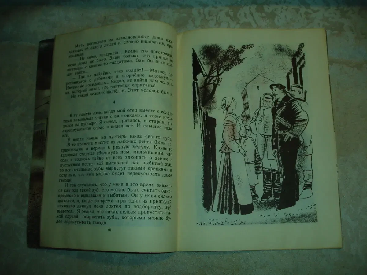 ЮНЫЕ БОЙЦЫ РЕВОЛЮЦИИ. Рассказы. москва, 1989. 32 с. ил. НОВА 4