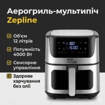 Мультипіч аерогриль Zepline ZP-127, 12 л, 4000 Вт, 12 програм