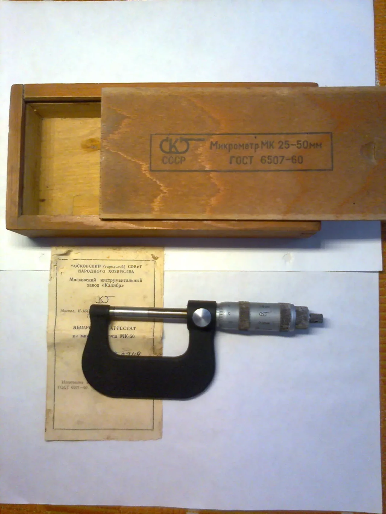 Продам мікрометр 25-50 мм (новий). 2