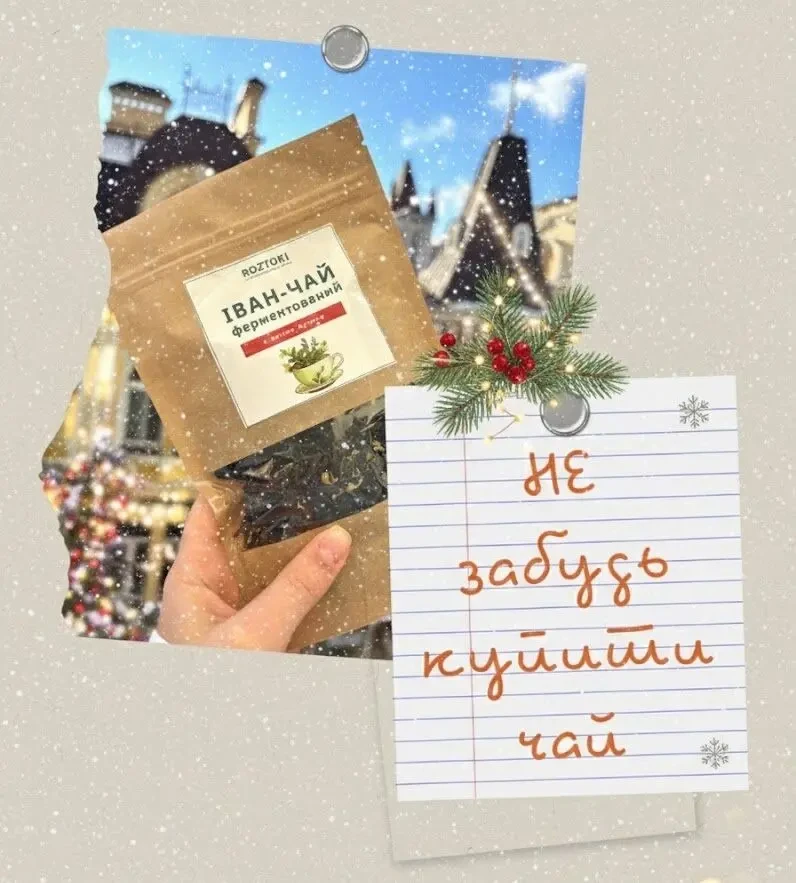 Натуральний ферментований Іван-чай від виробника ROZTOKI