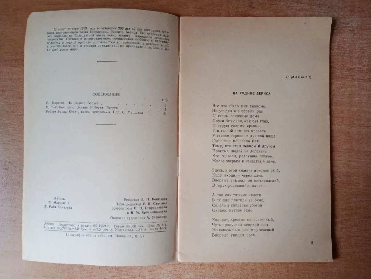 Роберт Бернс - стихи. 3