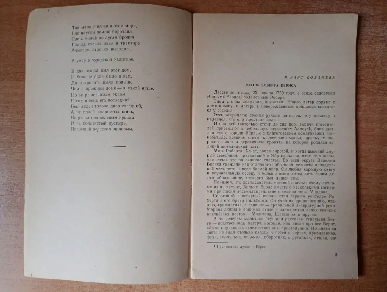 Роберт Бернс - стихи. 7