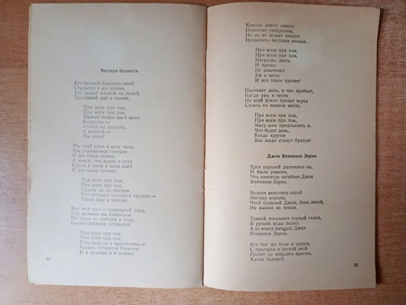 Роберт Бернс - стихи. 6