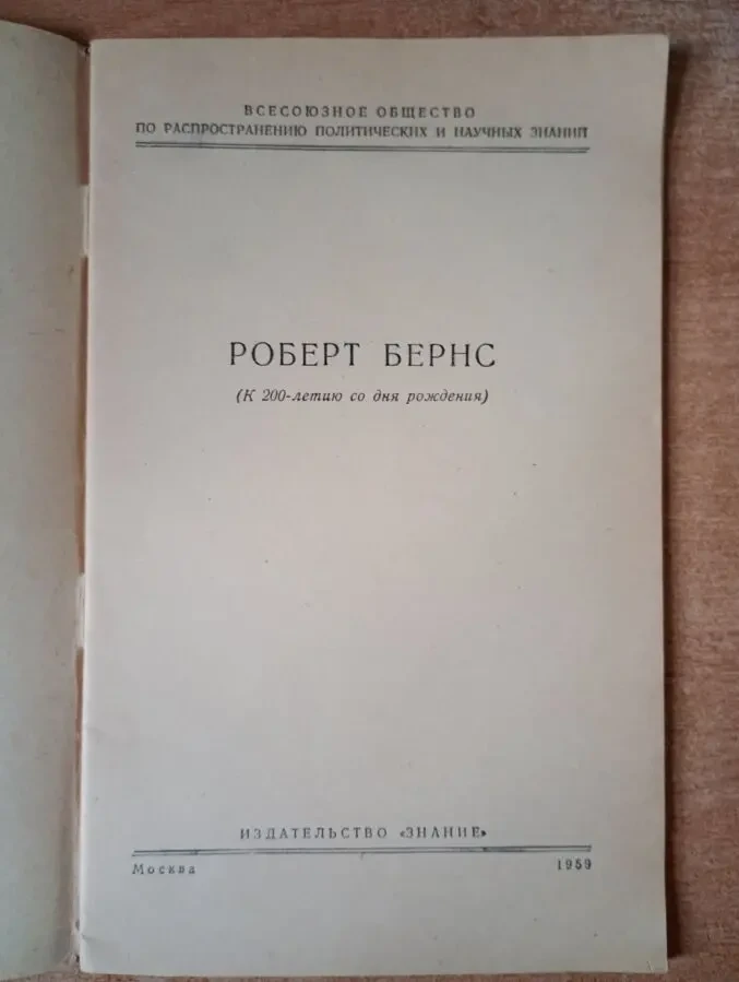 Роберт Бернс - стихи. 2