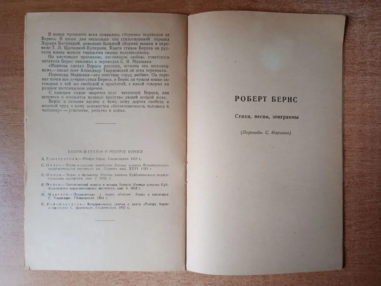 Роберт Бернс - стихи. 4