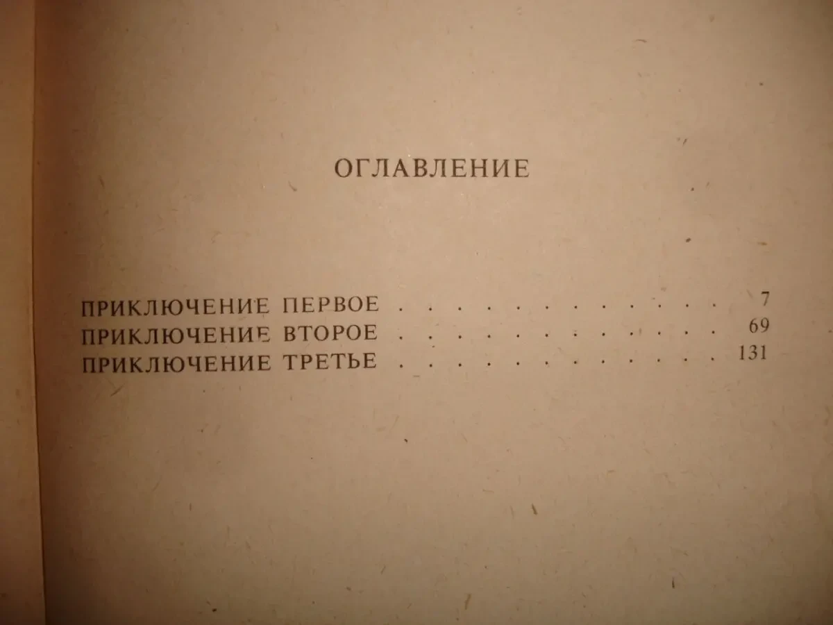 Ежи БРОШКЕВИЧ. ОДНО ДРУГОГО ИНТЕРЕСНЕЙ. Варшава, 1987, 208 с. 5