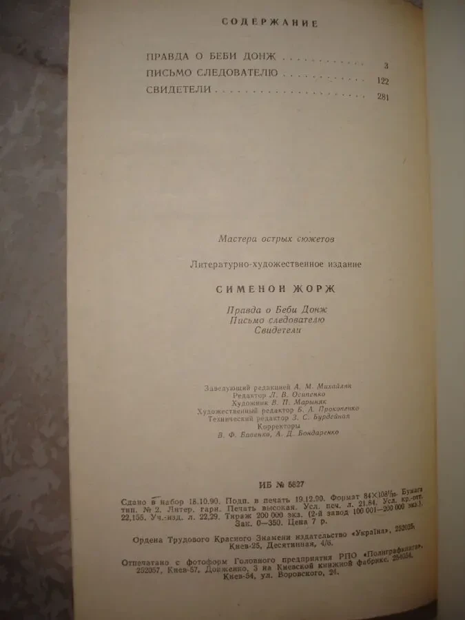 Жорж СИМЕНОН. Дві НОВІ збірки романів. ДЕТЕКТИВИ про Мегре. Рос. 4